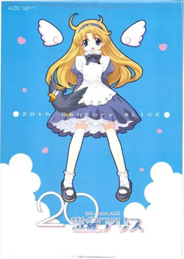 앨리스소프트 혜택용 20세기 앨리스 B2 포스터