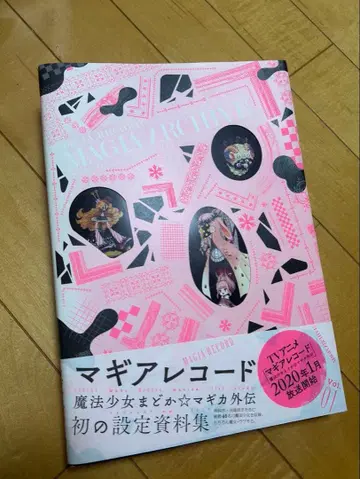 (초판) 마기아 레코드 설정 자료집