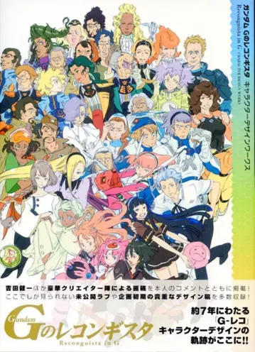 이치진샤 건담 G의 레콘기스타 캐릭터 디자인 웍스 (오비 포함)