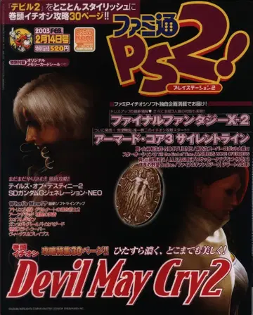 엔터브레인 2003년 2월 14일호 패미통 PS2 138