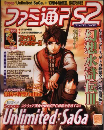 엔터브레인 2002년 7월 26일호 파미통PS2 127