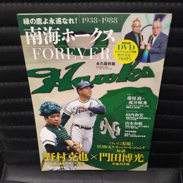 베이스볼 매거진사 남해 호크스 FOREVER DVD 미개봉