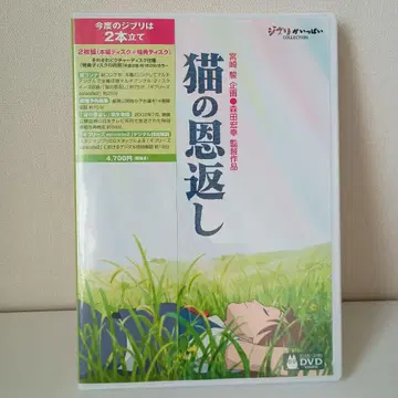 고양이의 보은 기브리즈 episode 2 DVD