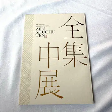 귀멸의 칼날 전집중전 팜플렛
