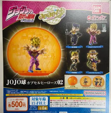 죠죠의 기묘한 모험 JOJO 구 02 전 4종 세트 캡슐 받침대 없음