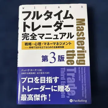 풀타임 트레이더 완전 매뉴얼 전략 심리 머니 관리 시장에서 생계 -