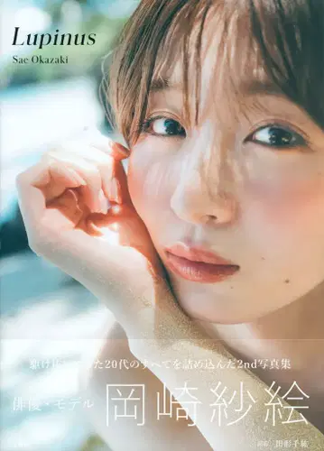 오카자키 사에 Lupinus