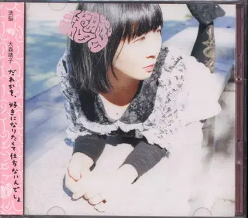 오오모리 세이코 세뇌 (CD+DVD) TYPE-B