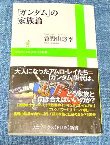 건담의 가족론