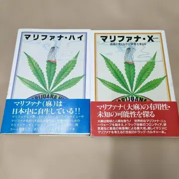 마리화나 하이, 마리화나 X 2권 세트