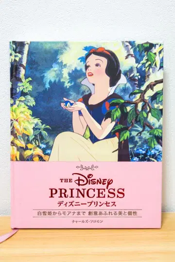 디즈니 프린세스 : 백설공주부터 모아나까지 창의적인 아름다움과 개성