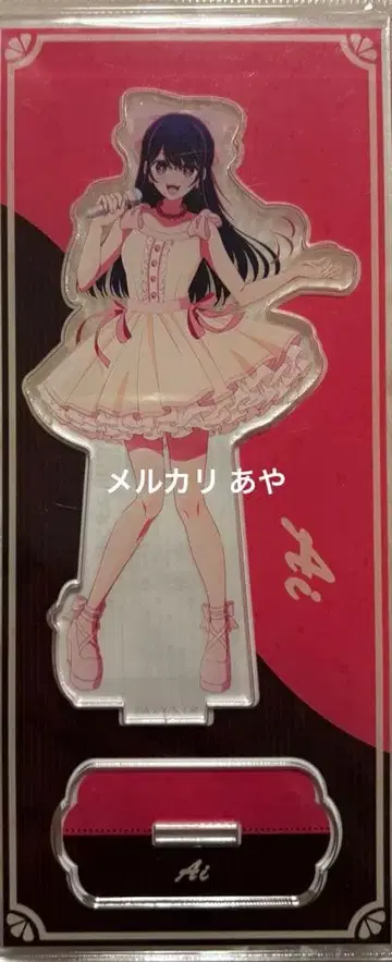 최애의 아이 세이부엔 유원지 콜라보 아크릴 스탠드 호시노 아이 아크스타