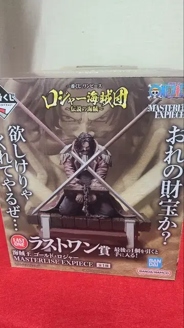 원피스 제일복권 로저 해적단 라스트 원