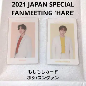 SEVENTEEN 2021 JAPAN FANMEETING 여보세요 카드