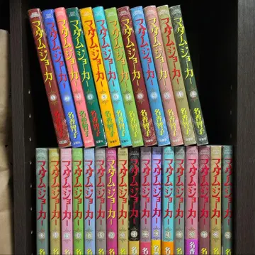 명향 토모코 / 마담 조커 (1~29권)