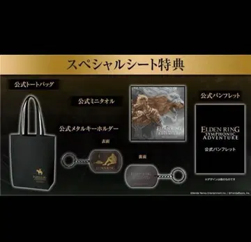 Elden Ring Symphonic Adventure 토트백 세트