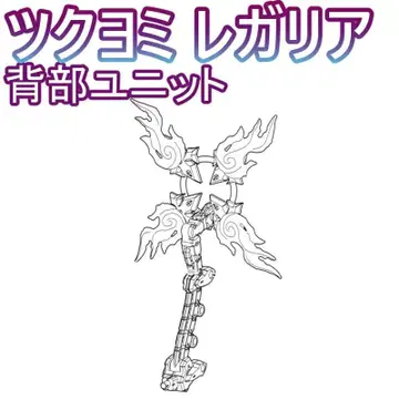 미조립 등부분 유닛 스사노오 츠쿠요미 레갈리아 메가미 디바이스 10