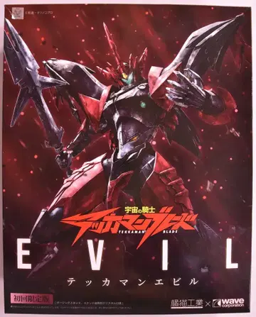 WAVE 테카맨 이블 최초 한정판