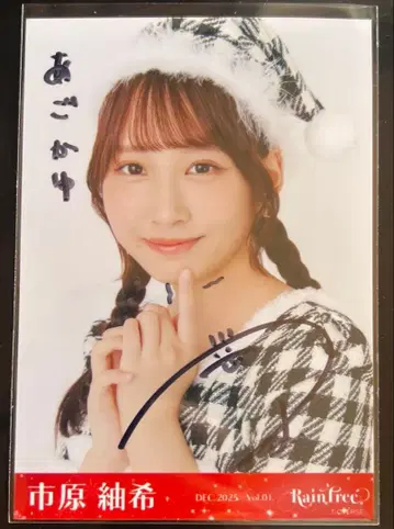 RainTree 이치하라 츠무키 크리스마스 코디 사인 포함 브로마이드