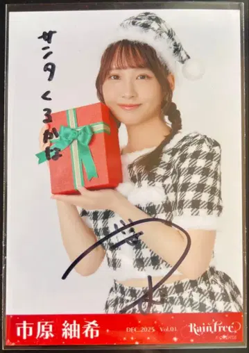 RainTree 이치하라 츠무키 크리스마스 코디 사인 포함 브로마이드