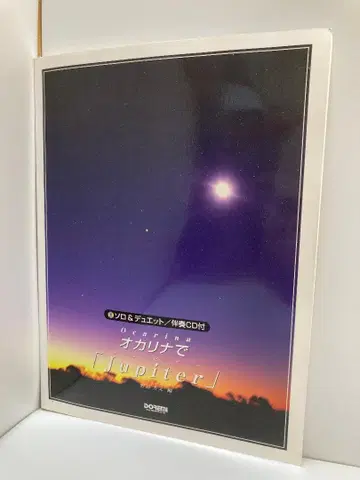 솔로 & 듀엣 / 반주 CD 포함 오카리나로 Jupiter