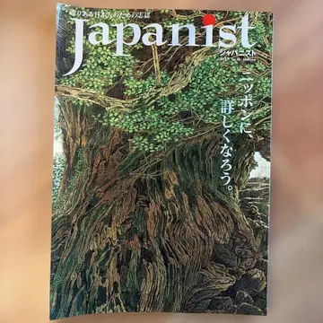 [중고잡지] Japanist (재패니스트) 2018.7 No.38