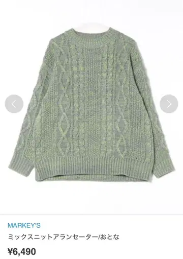 새상품 마키즈 머신 워셔블 믹스 니트 아란 니트 어른 엄마