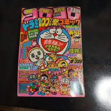코로코로 코믹 1980년 6월호 No.26