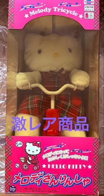 토호 헬로키티 멜로디 세발자전거 산리오 레트로 봉제 인형