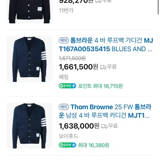 톰브라운 네이비 가디건 4bar