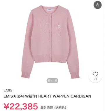 에미스 EMIS 하트 와펜 가디건