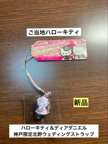 레어 초레어 새상품 지역 한정 헬로키티 고베 기타노 웨딩 스트랩