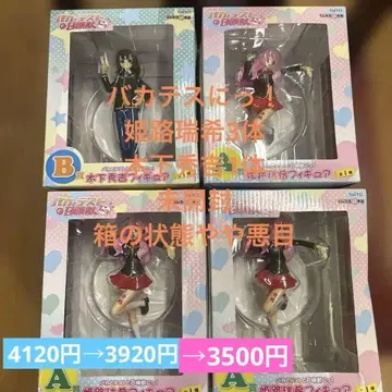 피규어 묶음 판매 바카테스 히메지 x 3 히데요시 x 1