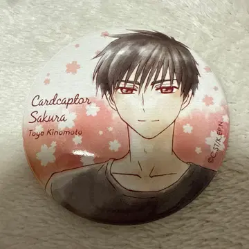카드캡터 사쿠라 키노모토 토우야 캔뱃지