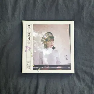 새상품급) 아이유 꽃갈피 둘 앨범 판매합니다. | 브랜드 중고거래