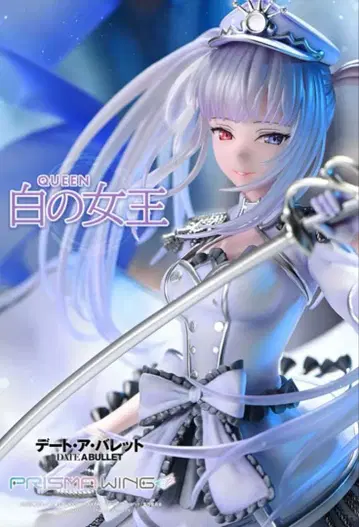 PRISMA WING 데이트 어 레트 화이트 퀸 1/7 완성품 피규어