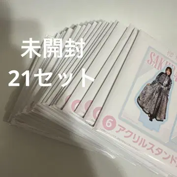 사쿠라자카46 로손 제일복권 아크릴 스탠드 미개봉