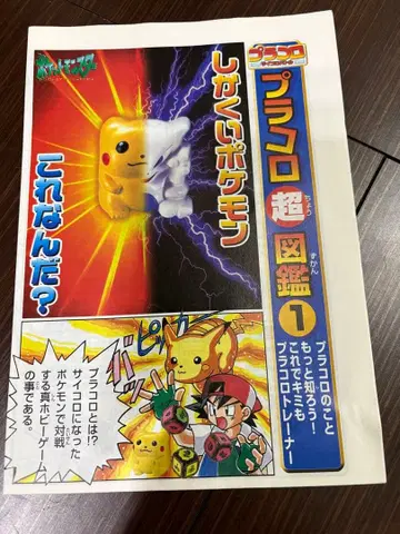 프라모델 코 초도감 1 피카츄 네모난 포켓몬 초레어 당시물