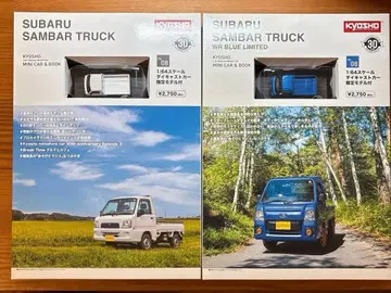 KYOSHO SUBARU SAMBAR TRUCK 2권 세트