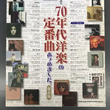 70년대 서양 POP의 스테디셀러 곡들을 모았습니다. 완전 보존판 악보