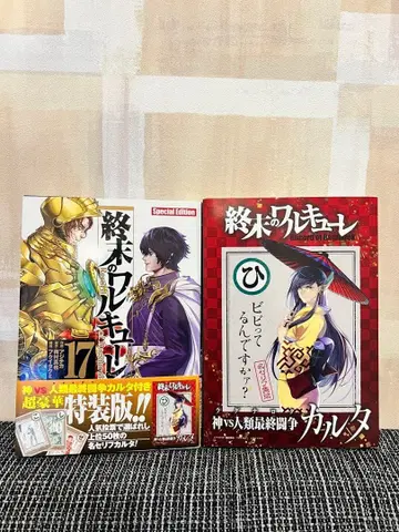 [ 미독 ] 종말의 발키리 17권 특장판 명대사 카드 포함 미사용