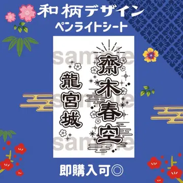 사이키 하루쿠 류구조 킹블레이드 시트 응원봉 시트