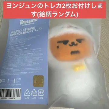 PPULBATU 팬 키링 홀리데이 키링 영준