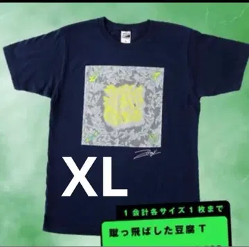 계속 한밤중이면 좋을 텐데 걷어찬 콩 T셔츠 네이비 XL 사이즈