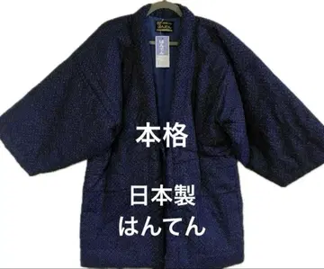 고급 [일본제 쿠루메 솜넣기] 본격 도테라 남녀 공용 아이란 한텐 방한