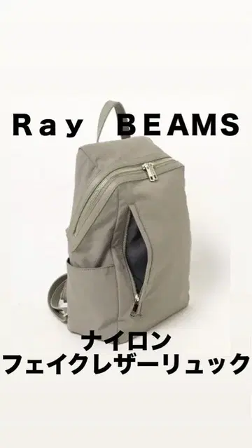 레이빔즈의 RAYBEAMS/나일론 인조 가죽 백팩