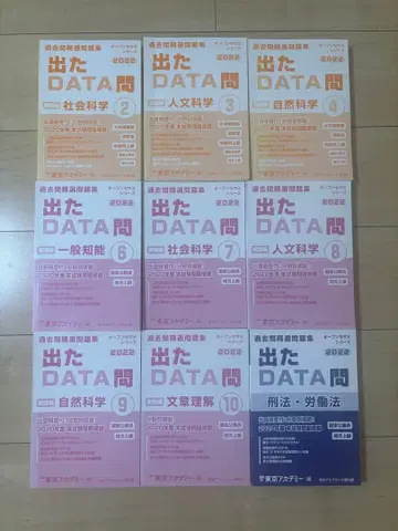 나온 DATA 문제집 2022 9권 세트