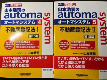 오토매틱 시스템 부동산 등기법 I II 세트 (제10판)