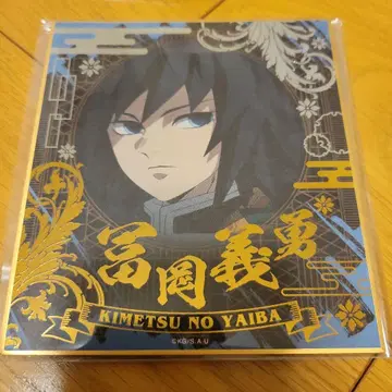 귀멸의 칼날 토미오카 기유 비주얼 색지 컬렉션