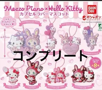 메조피아노 x 헬로키티 캡슐 러버 마스코트 전 8종 컴플리트 세트